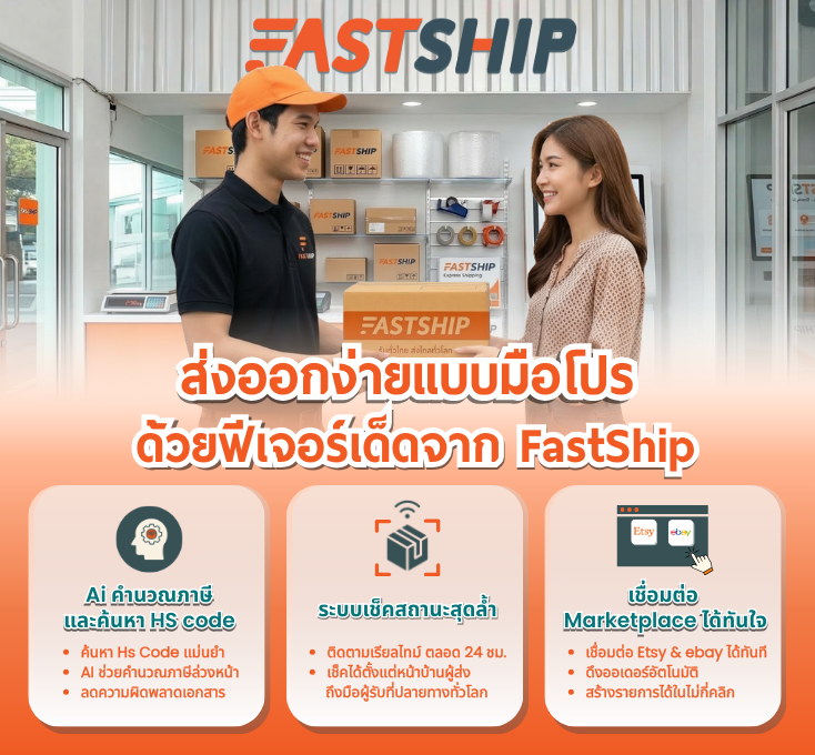 Fastship